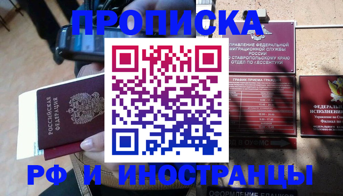 временная регистрация для всех в Большом Камне