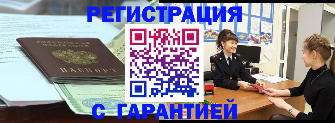 прописка от собственника в Большом Камне