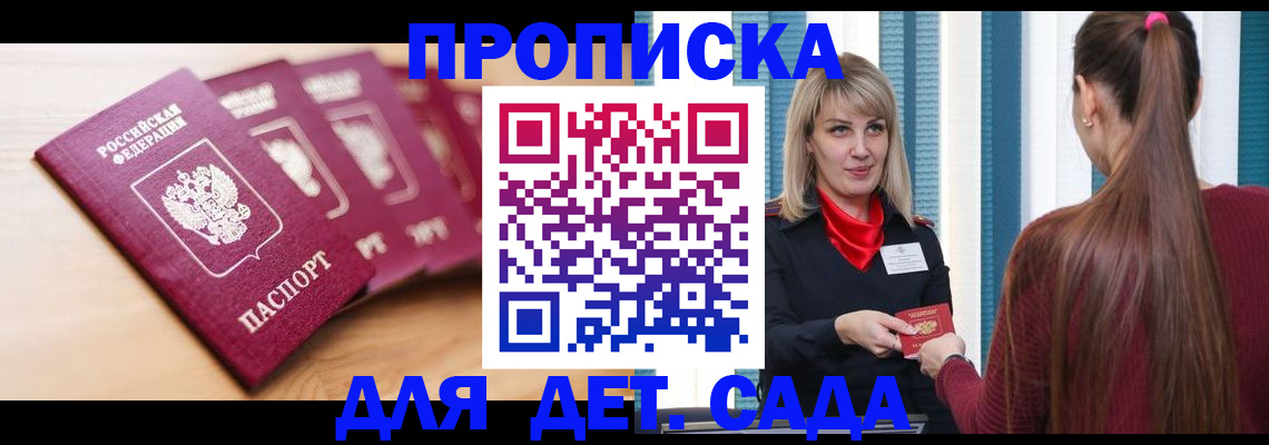 прописка законно в Большом Камне