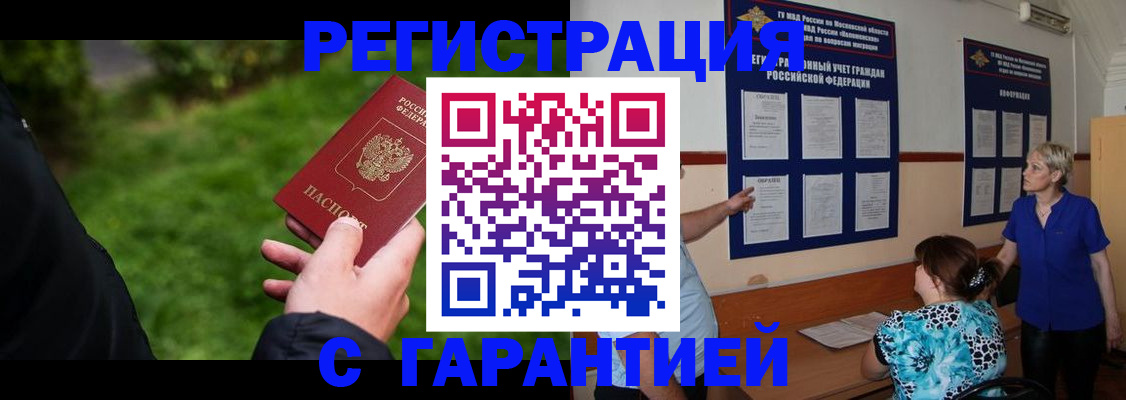прописка регистрация в Большом Камне